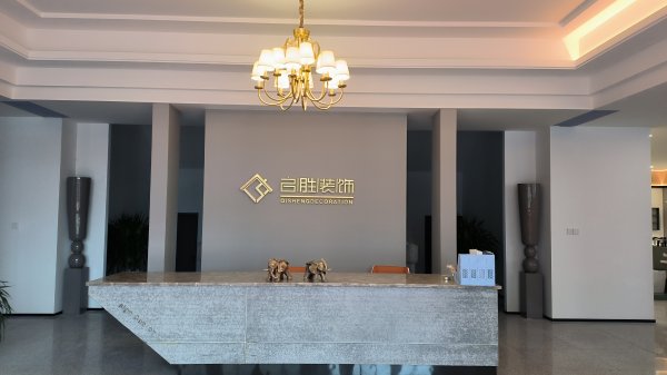 启胜装饰公司招聘