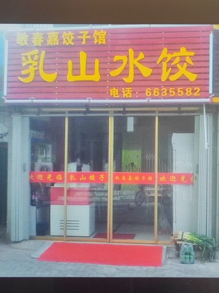 出租饭店