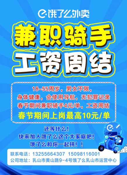 年底想赚零花钱的朋友们请看过来——饿了么兼职骑手