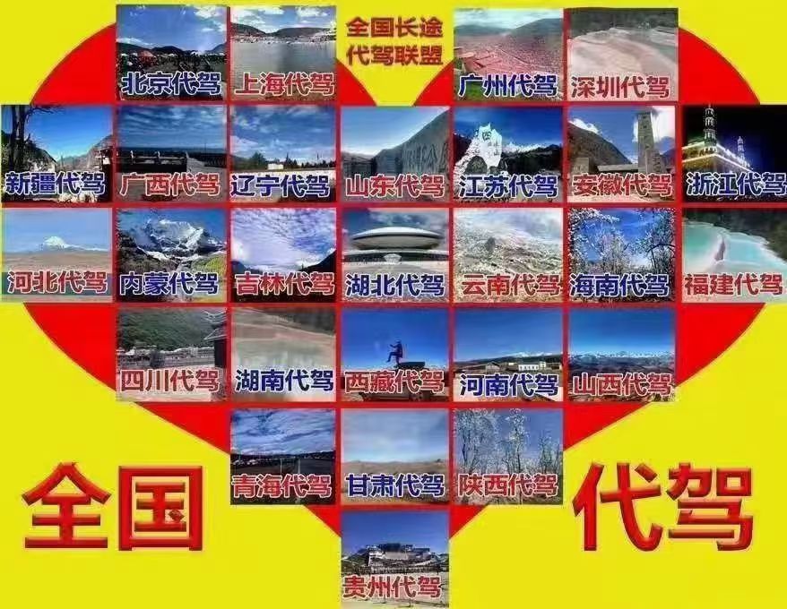 全国长途代驾预定中