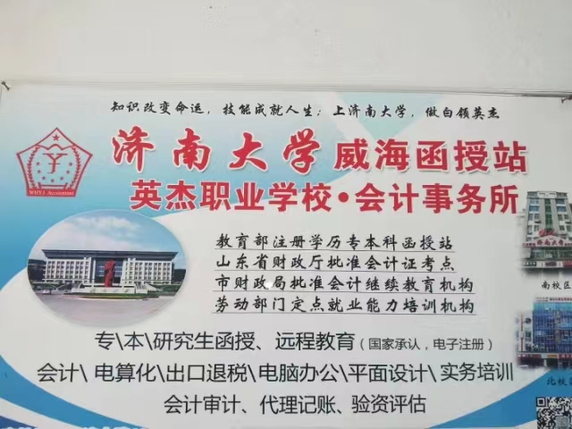 学会计到---老字号英杰会计师事务所---做会计行业的白领英