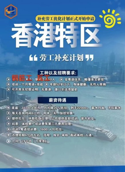 香港钢筋工，木工