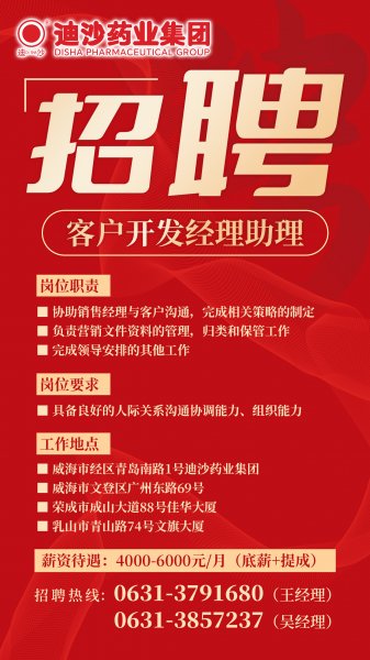 客户开发助理