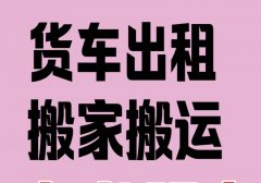 专业搬家 搬钢琴 家具家电等
