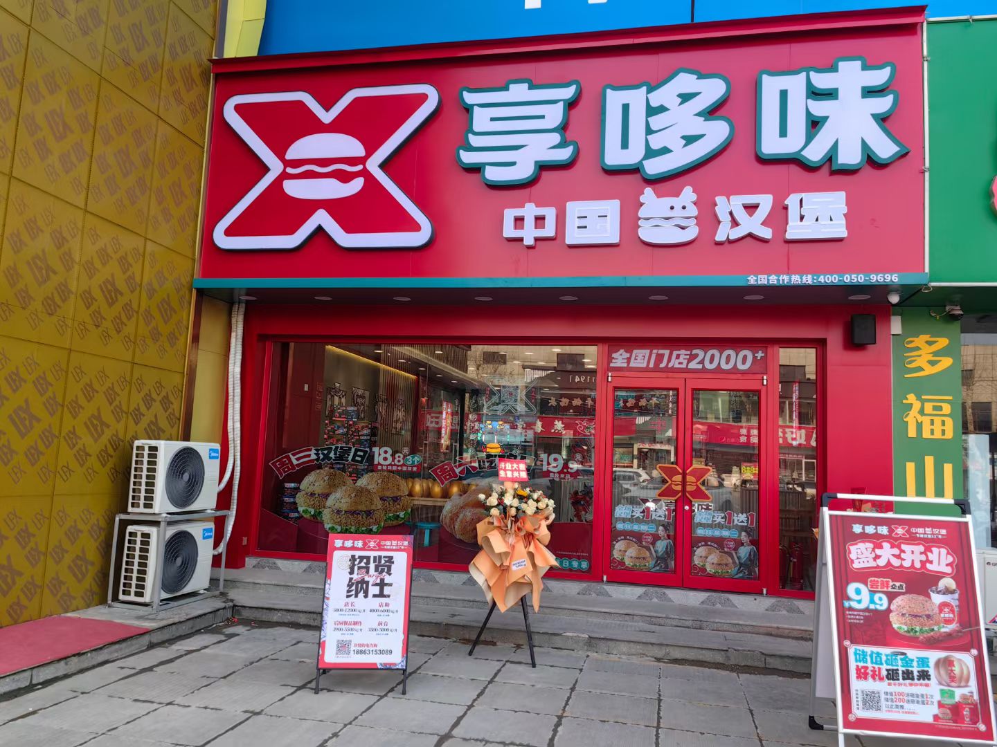 享哆味乳山金丰店