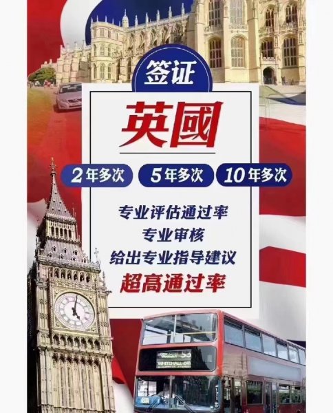 英国多次