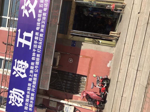 吉店！营业中的五金劳保店，已营业八年之久，忍痛转让！