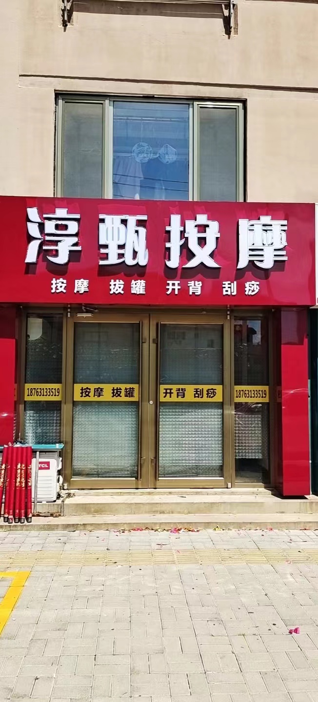 挥泪转让乳山市中心营业中按摩店