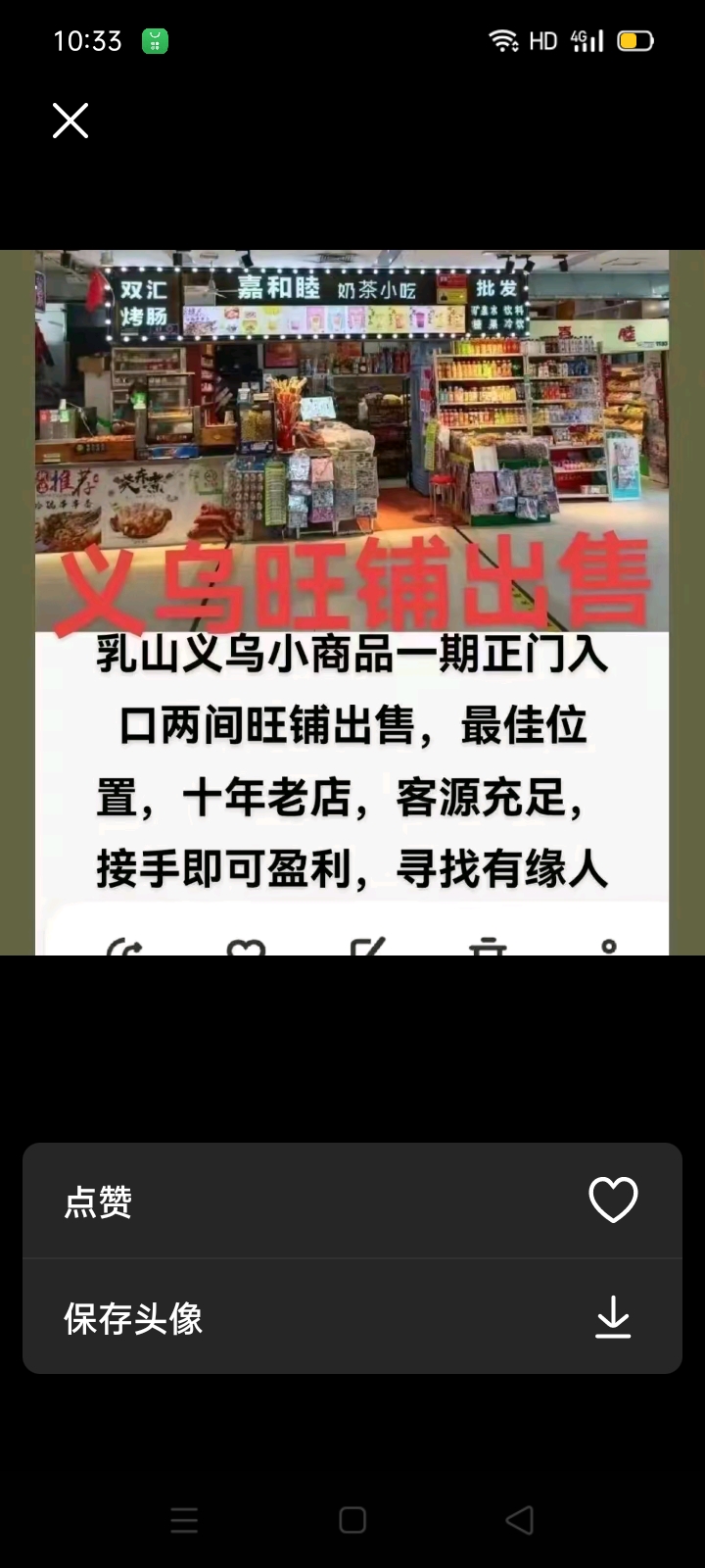 C位旺铺出售!