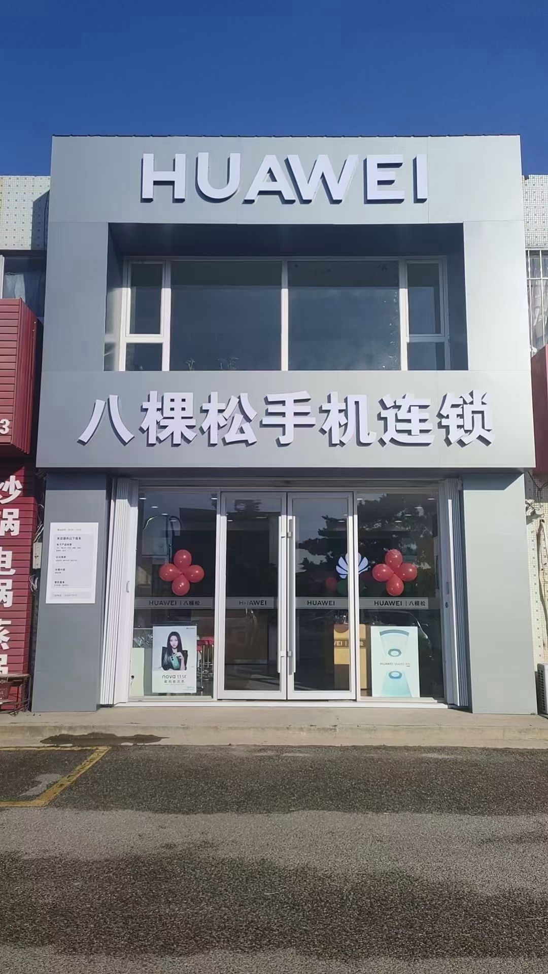 乳山八棵松手机连锁招聘储备店长2名