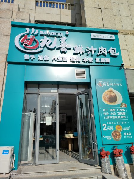 早餐店