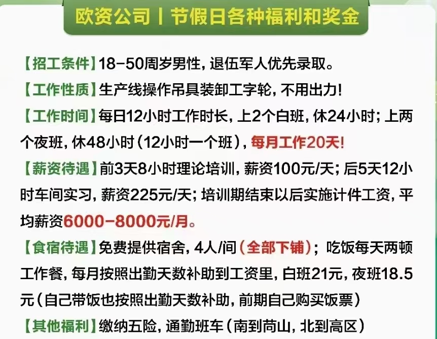 直招操作工25元/小时