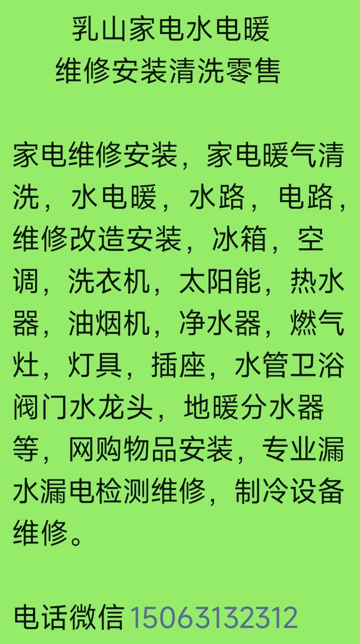 家电维修安装水路电路维修冰箱空调洗衣机油烟机太阳能热水器燃气