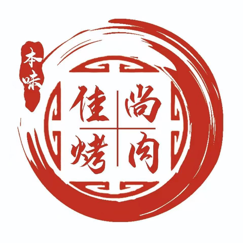 佳尚烤肉招聘服务员1名