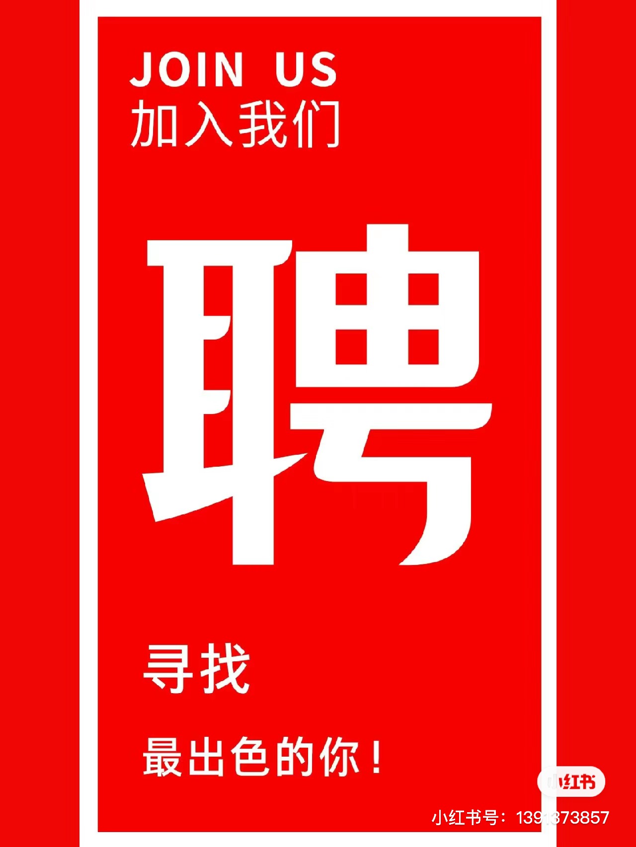 招聘电商客服 男女不限