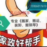 ★★★乳山好帮手搬家搬运公司专业【搬钢琴鱼缸】