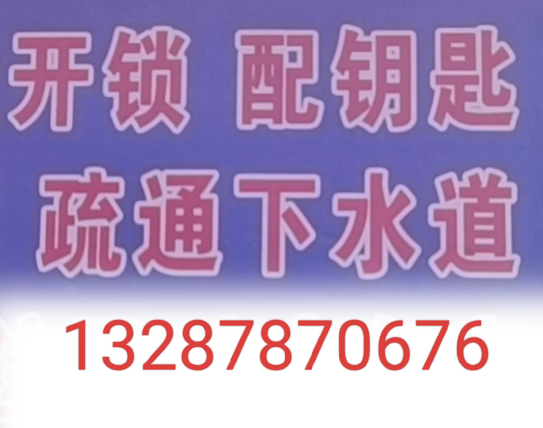 智能指纹密码锁销售，疏通下水道