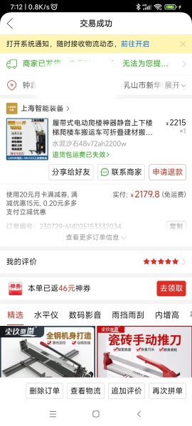 爬楼机转让