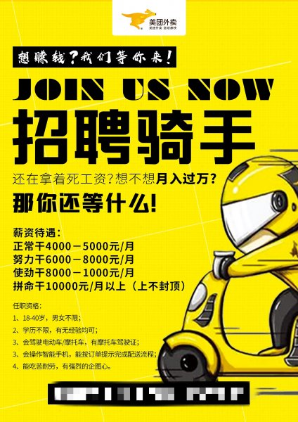 美团外卖招聘骑手