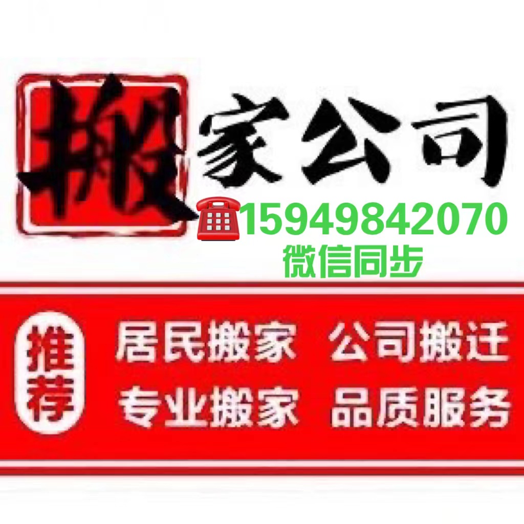 专业搬家搬运 搬钢琴 家具家电等 、办公室 厂房搬迁等等