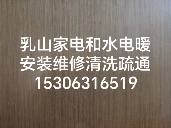 疏通下水道，安装维修清洗水电暖和家电