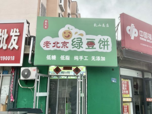 招聘包饼工