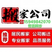 专业搬家搬运.搬钢琴家具家电的.办公室厂房搬迁等等