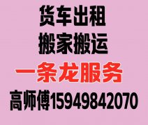 专业搬家搬运 办公室厂房搬迁等等