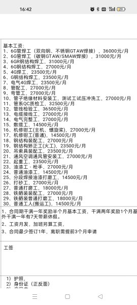 新加坡高薪项目