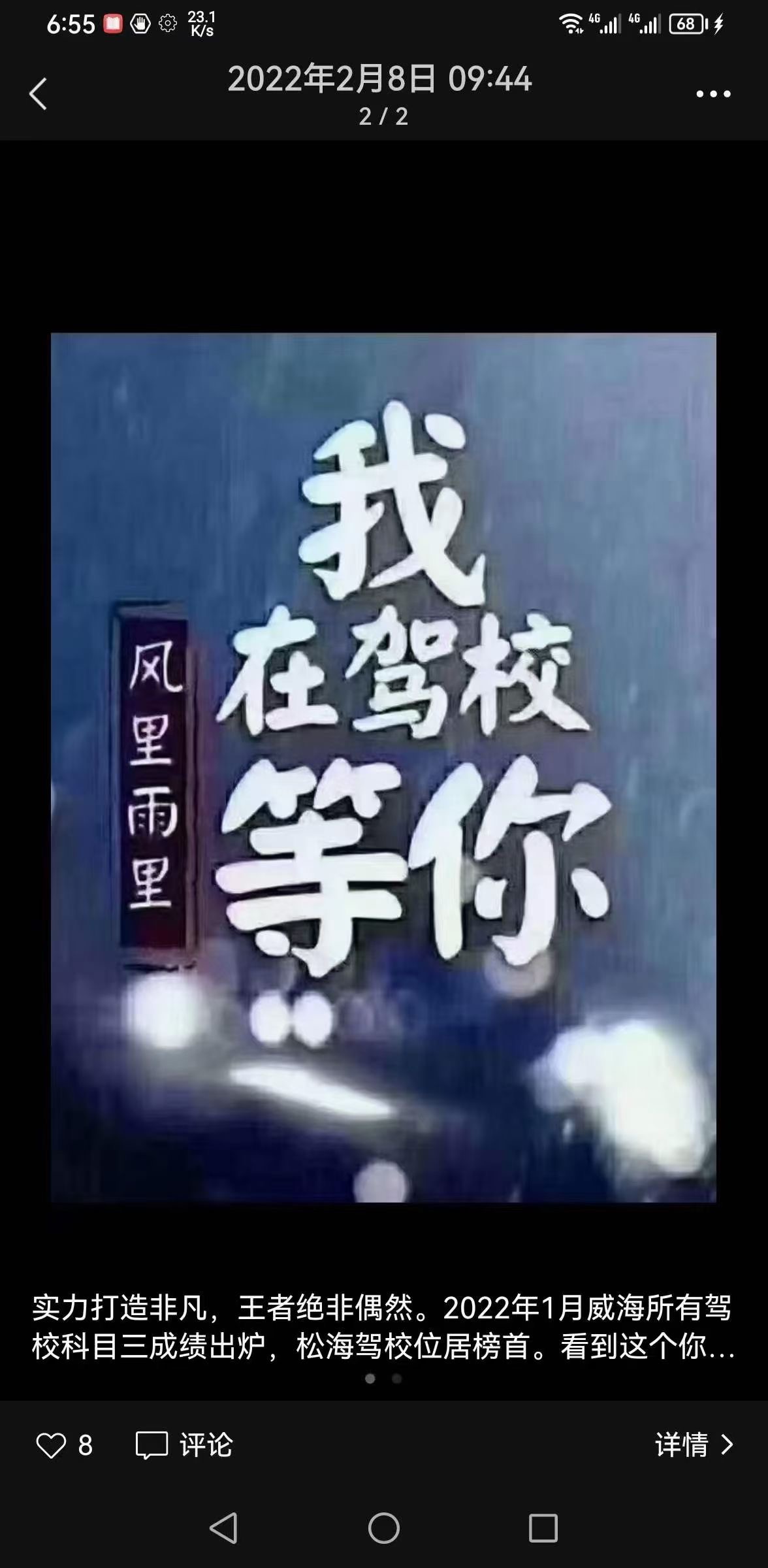 松海驾校招聘学员