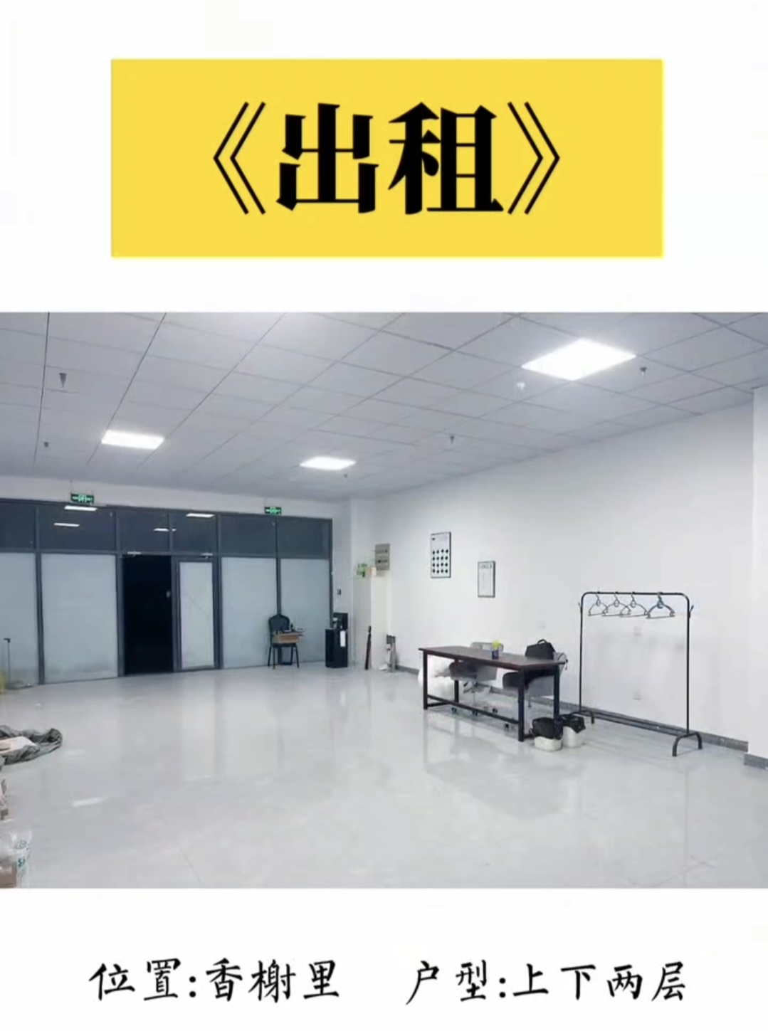 香榭丽精装两层门市转租