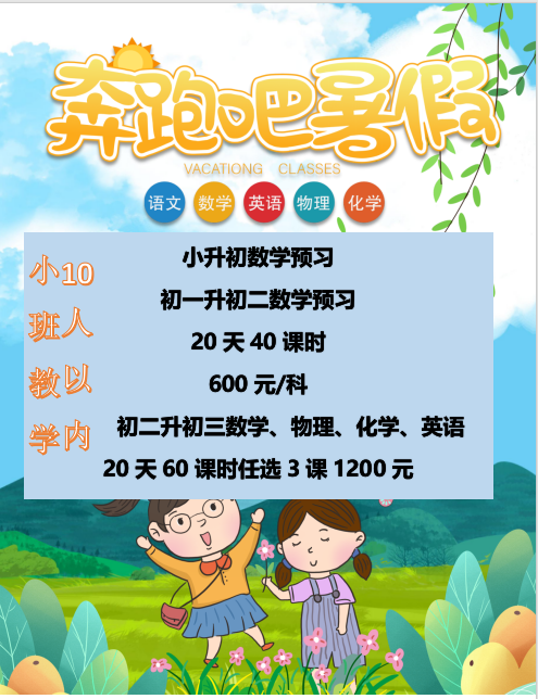 暑假辅导，小班教学，有经验，主打数学教学