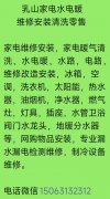 家电维修安装水路电路维修冰箱空调洗衣机太阳能热水器燃气灶油烟