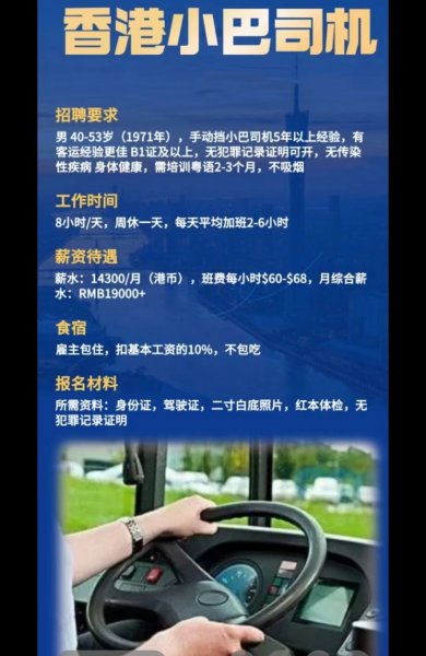 香港小巴司机合法工签