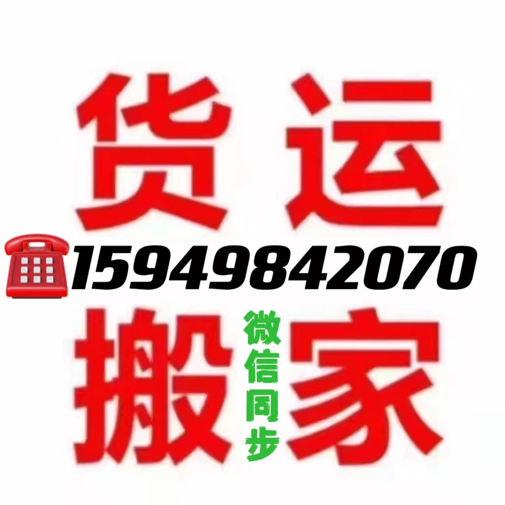 专业搬家搬运 搬钢琴 家具家电 办公室 厂房搬迁等等