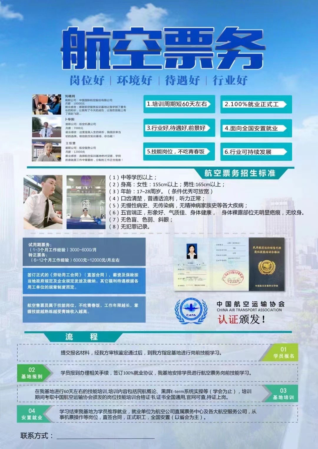 大学生高端就业航空票务机青岛胶东国际机场