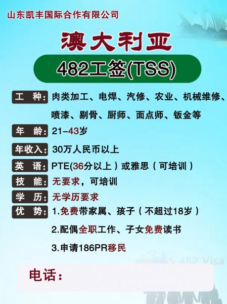 澳洲：482签证，年薪40万以上，免费带家属、孩子，可转186