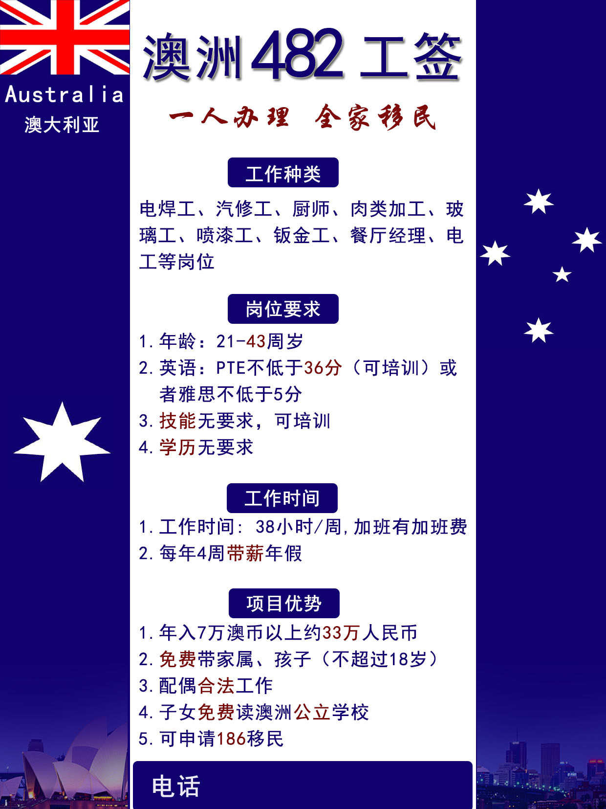 澳洲：482工签，年收入30W以上，一人办理，全家移民