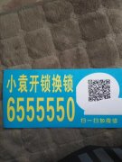 乳山开锁师傅电话0631-6555 550，开车锁师傅电话