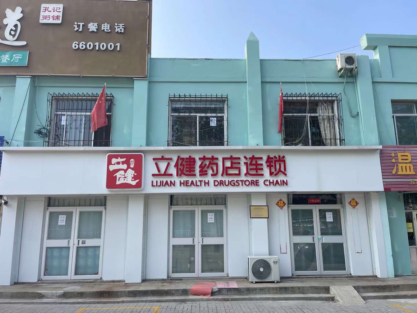 店铺出租