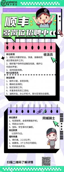 乳山顺丰快递招聘
