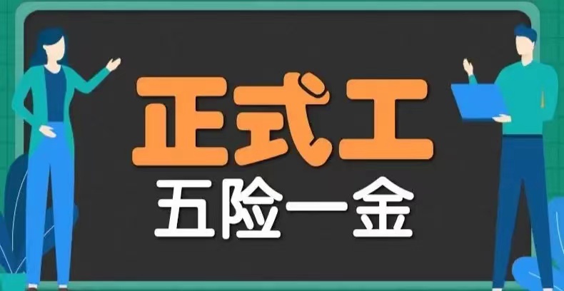 威海直招五险一金/小时工22一小时