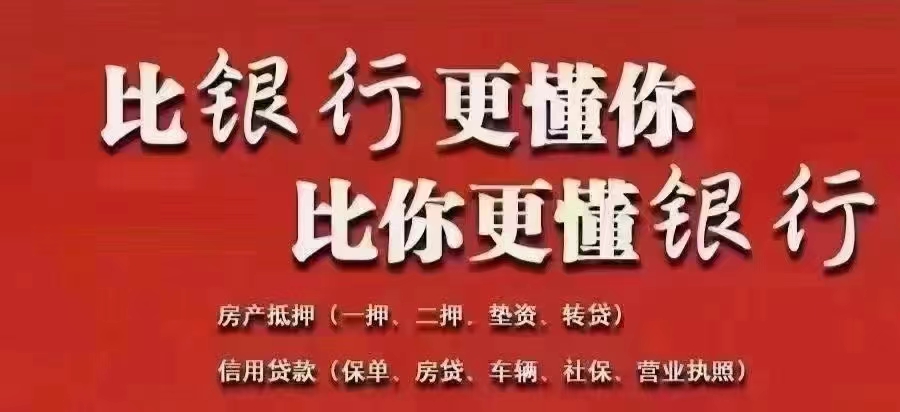 正规银行贷款，为个人和中小企业解决资金问题