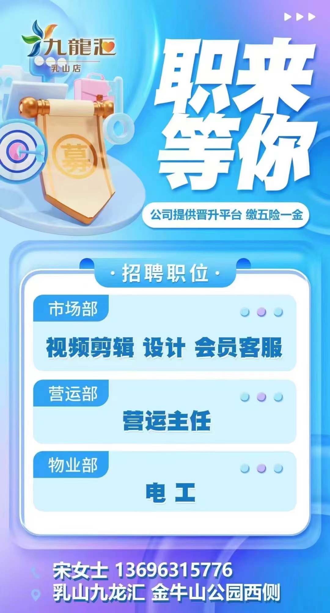 九龙汇招聘优秀员工