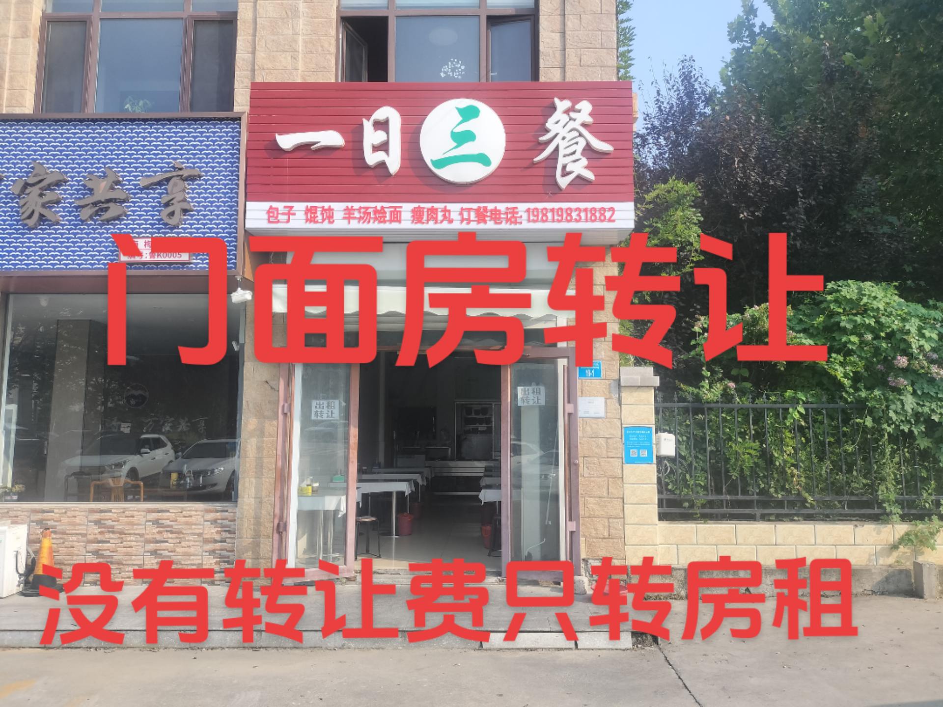 门面房转让
