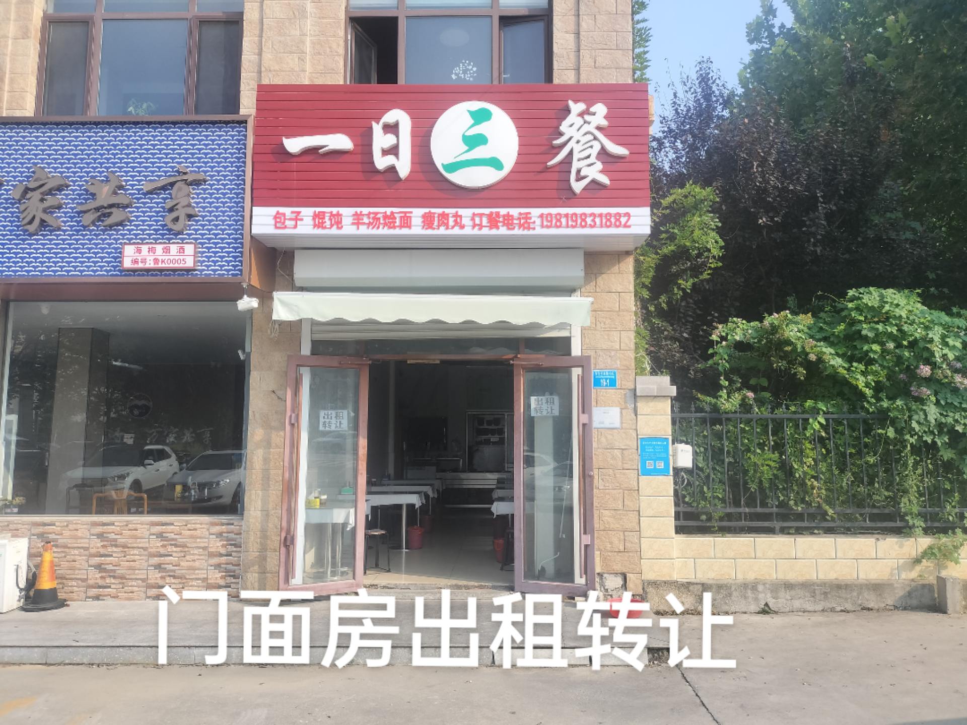 门面出租转让