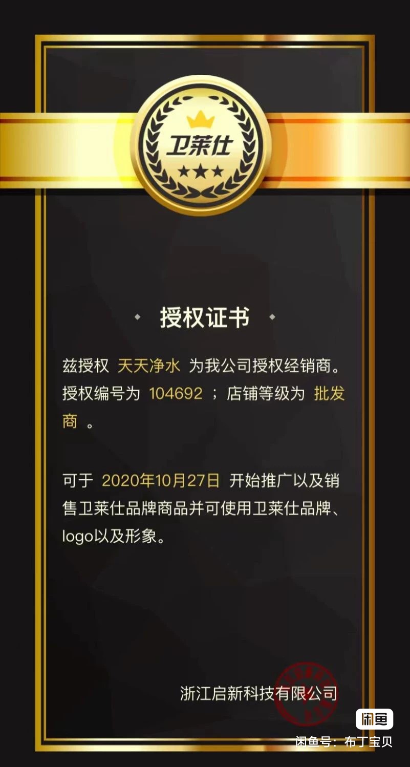 卫莱仕净水器