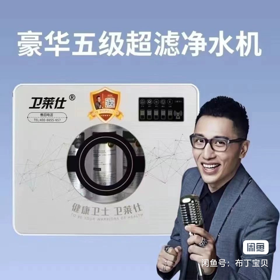 卫莱仕净水器
