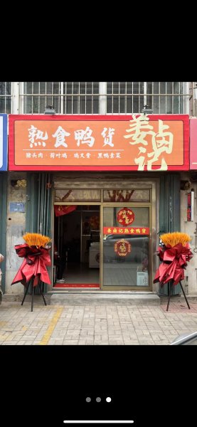 吉店转让