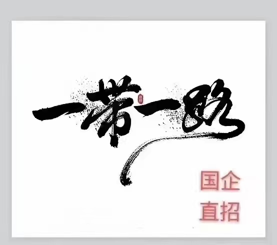 ✔✔✔出国劳务：俄罗斯中国央企招聘50以下皮卡车司机